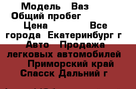  › Модель ­ Ваз2107 › Общий пробег ­ 99 000 › Цена ­ 30 000 - Все города, Екатеринбург г. Авто » Продажа легковых автомобилей   . Приморский край,Спасск-Дальний г.